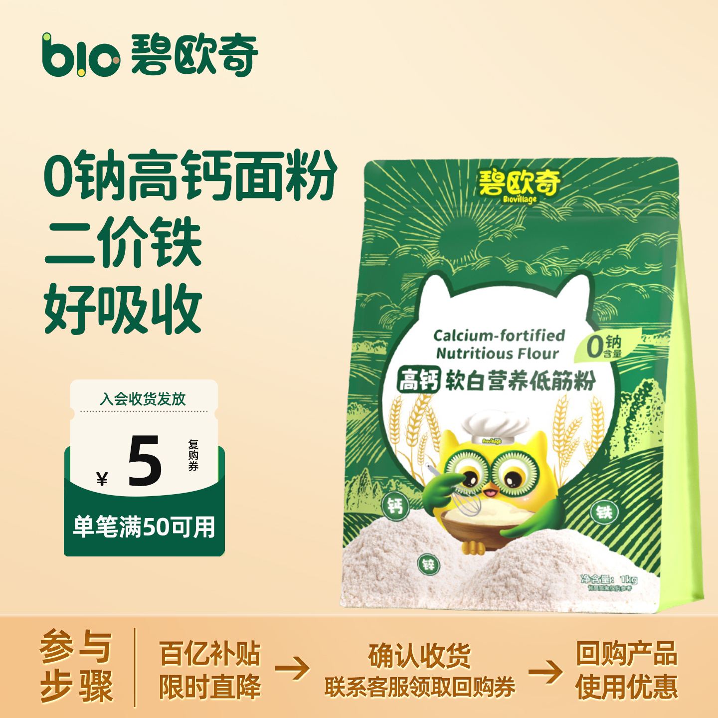 【百补】 碧欧奇儿童低筋面粉烘焙蛋糕粉家庭专用馒头粉