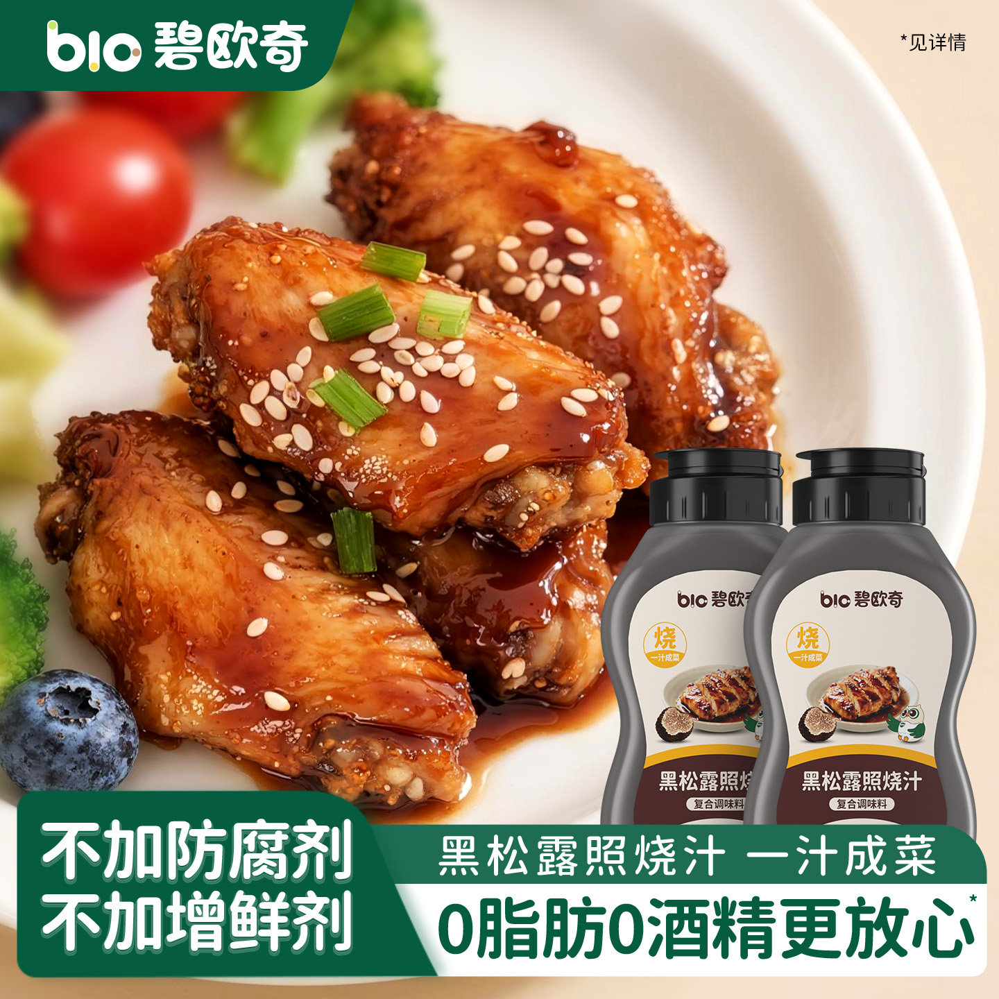碧欧奇日式黑松露照烧汁儿童调味料烤肉拌饭酱送婴儿宝宝辅食食谱