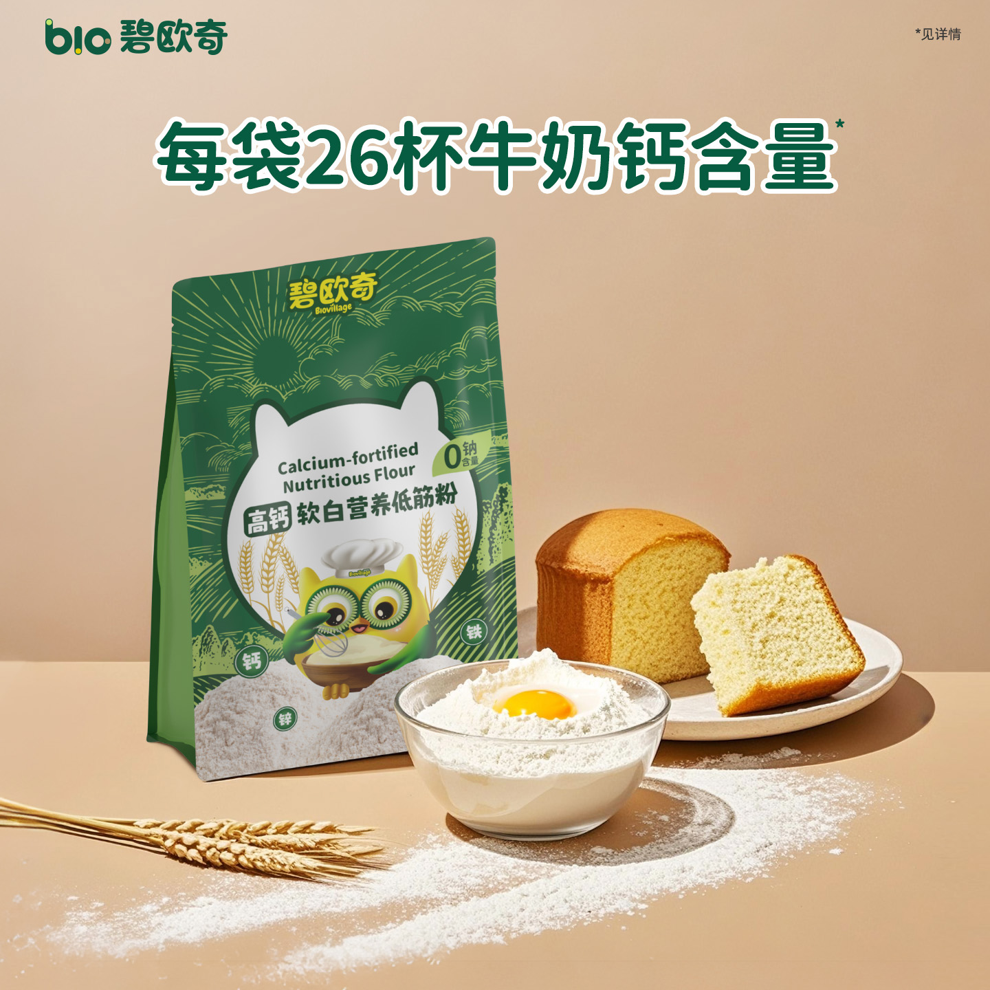 碧欧奇儿童低筋面粉家庭专用馒头粉烘焙蛋糕粉送婴幼儿宝宝辅食谱