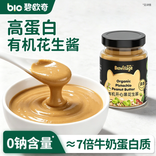 碧欧奇花生酱纯正无添加盐有机芝麻酱调料抹面包送宝宝婴儿辅食谱