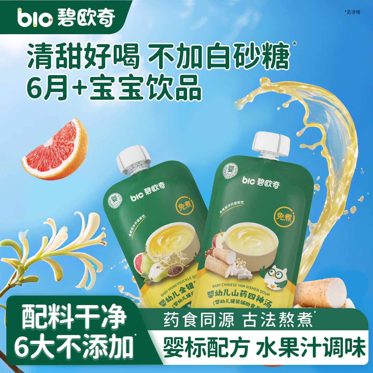 碧欧奇婴幼儿四神汤山药苹果汁宝宝果汁饮品婴儿饮料儿童药食同源,婴童食品,果汁/饮品/果冻,淘宝优惠券,粉丝福利购,淘宝优惠卷
