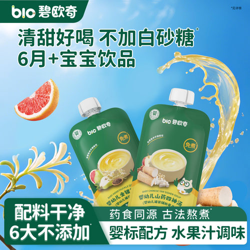 碧欧奇婴幼儿四神汤金银花柚子汁