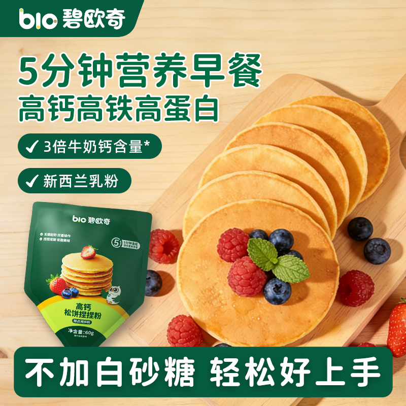 碧欧奇松饼捏捏粉捏捏袋华夫饼粉儿童早餐预拌粉送宝宝婴儿辅食谱