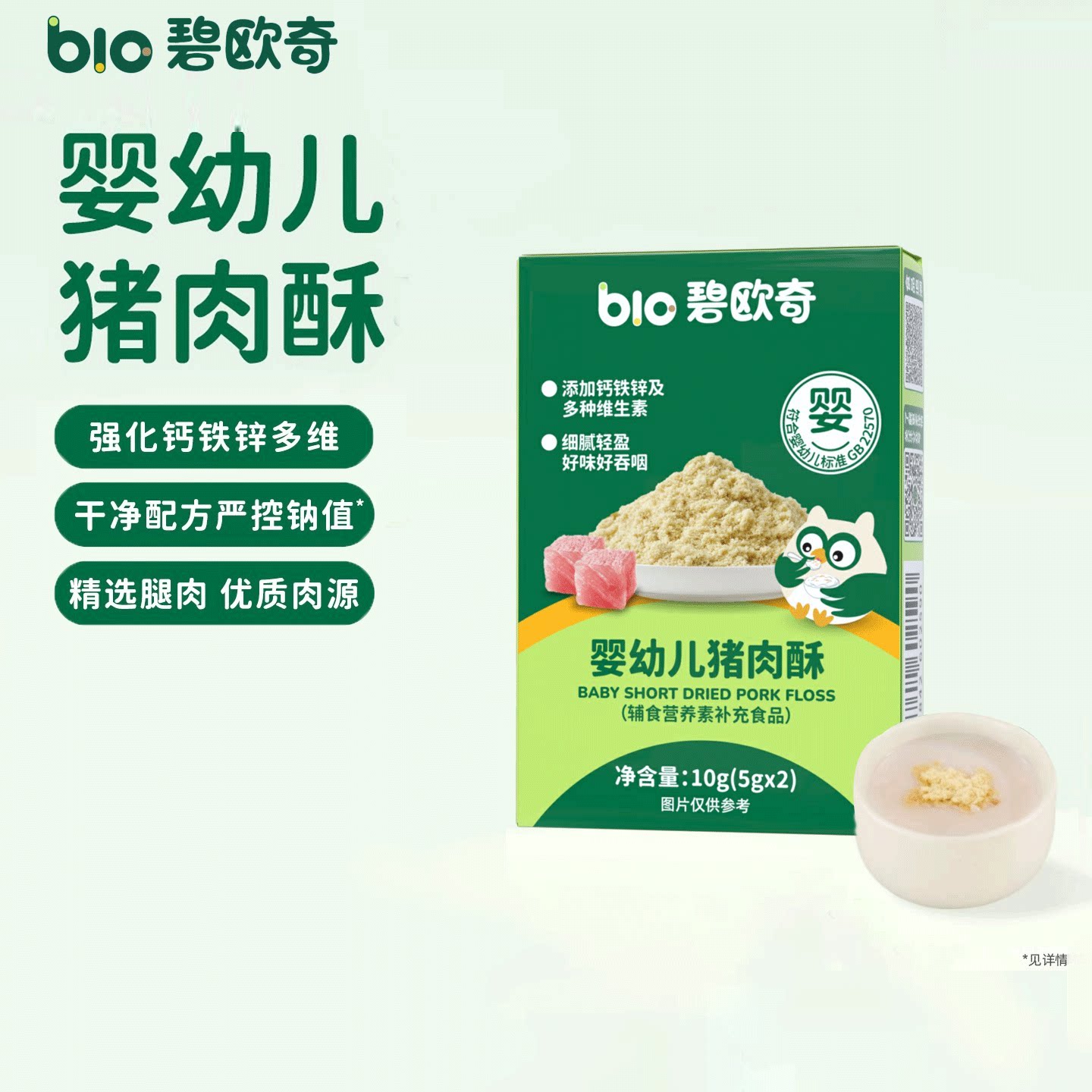 【百补】碧欧奇肉酥婴幼儿宝宝辅食无添加营养肉酥儿童猪肉酥
