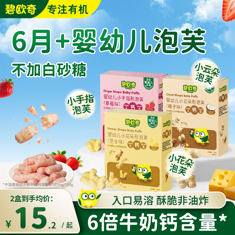 碧欧奇婴幼儿泡芙不加白砂糖