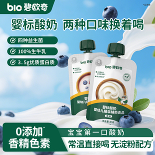 碧欧奇无淀粉酸奶婴儿无添加白糖婴标饮品宝宝辅食奶制品儿童零食