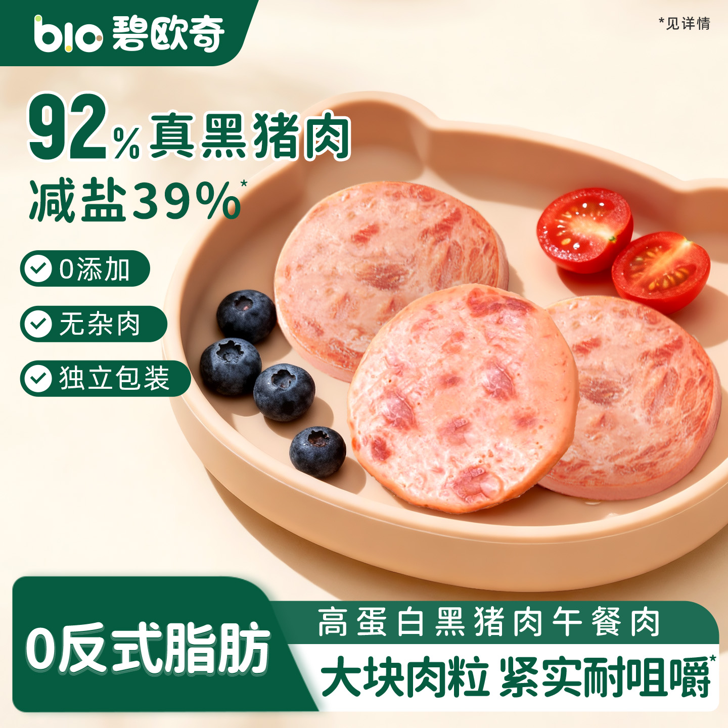 碧欧奇黑猪午餐肉儿童无添加香精零食搭宝宝一岁以上婴儿辅食早餐