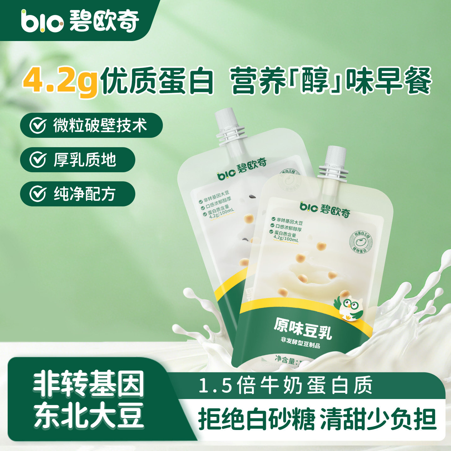 碧欧奇豆奶豆乳袋装早餐奶儿童豆浆饮品植物蛋白送宝宝专用辅食谱,婴童食品,果汁/饮品/果冻,淘宝优惠券,粉丝福利购,淘宝优惠卷