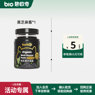 碧欧奇有机高钙高铁黑芝麻酱送宝宝婴幼儿辅食谱 先尝后买