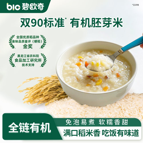 碧欧奇有机胚芽米长粒米大米
