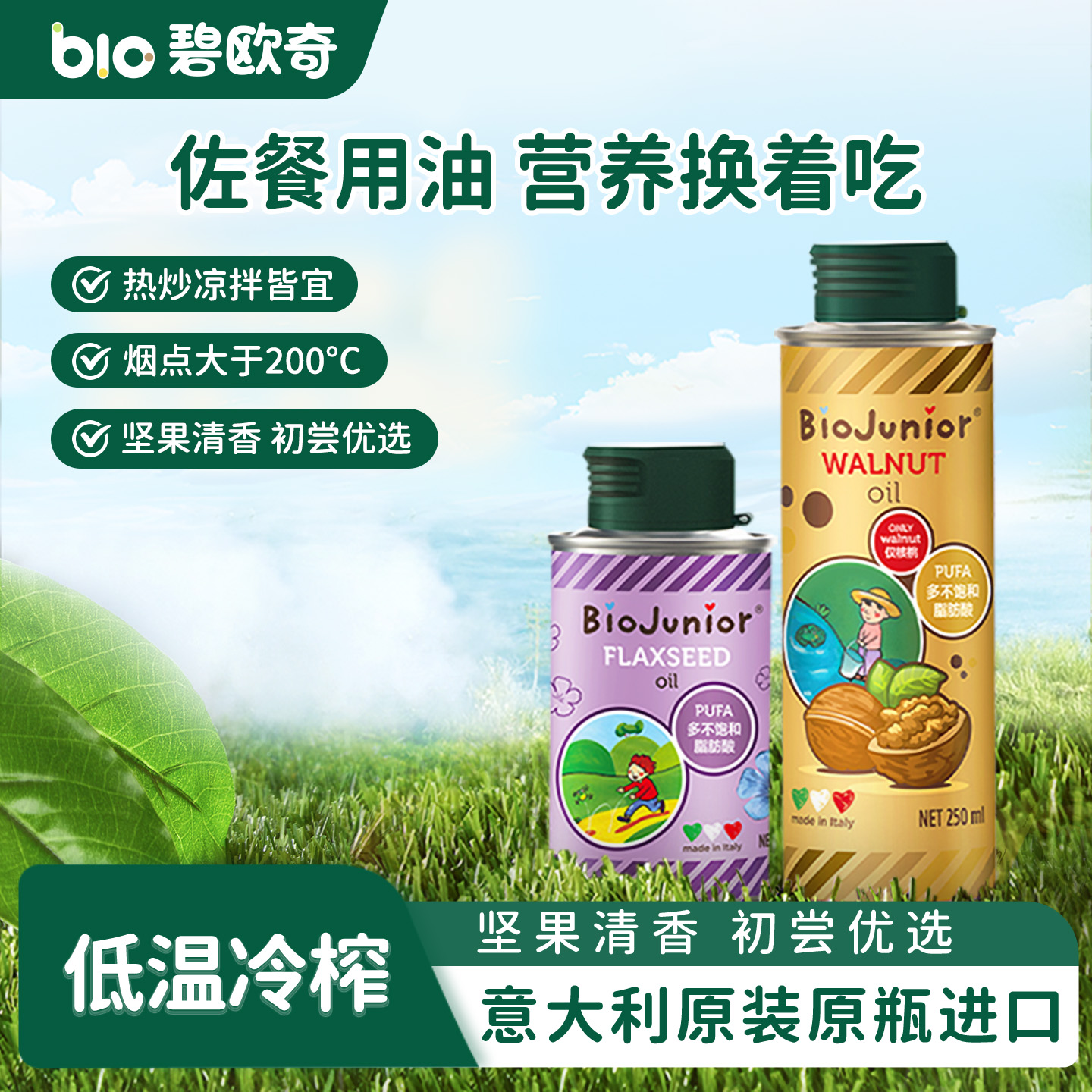 意大利原装原瓶进口