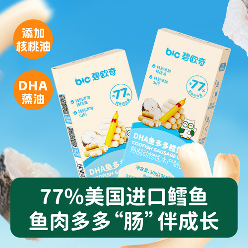 碧欧奇DHA鳕鱼肠≥77%鳕鱼肉