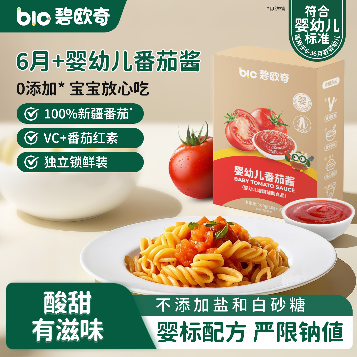 碧欧奇婴幼儿番茄酱不加白砂糖