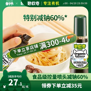 碧欧奇有机松茸酱油无添加儿童专用辅食调味料减盐送婴儿宝宝面条