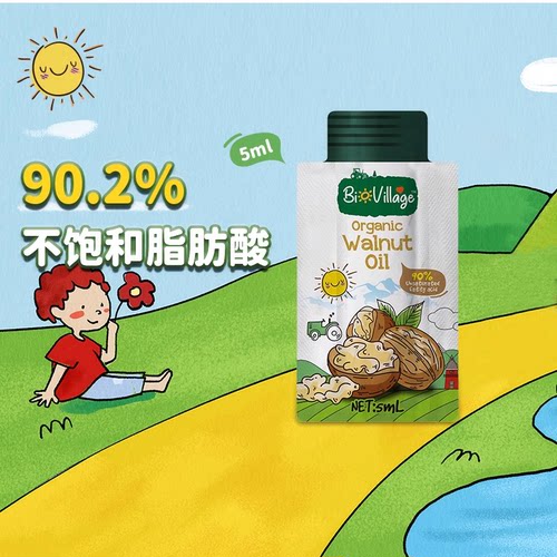 碧欧奇有机核桃油儿童食用油热炒油20ml送婴儿宝宝辅食食谱