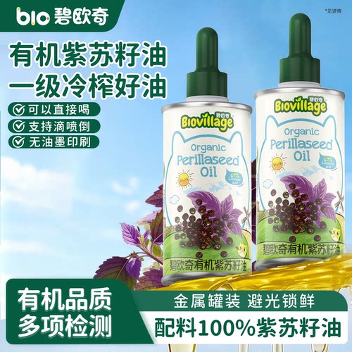 有机紫苏籽油食用油可热炒凉拌
