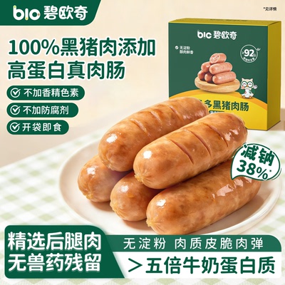 碧欧奇黑猪肉肠儿童零食火腿肠