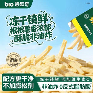 【好价3盒】碧欧奇冻干薯条无添加宝宝零食