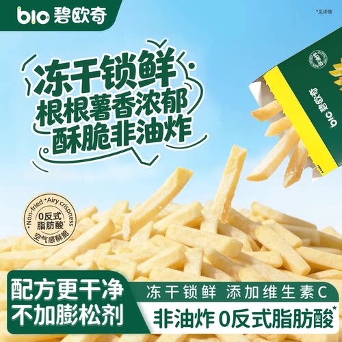 碧欧奇冻干薯条儿童健康小零食