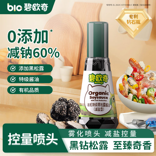 碧欧奇有机特级减盐减纳酱油