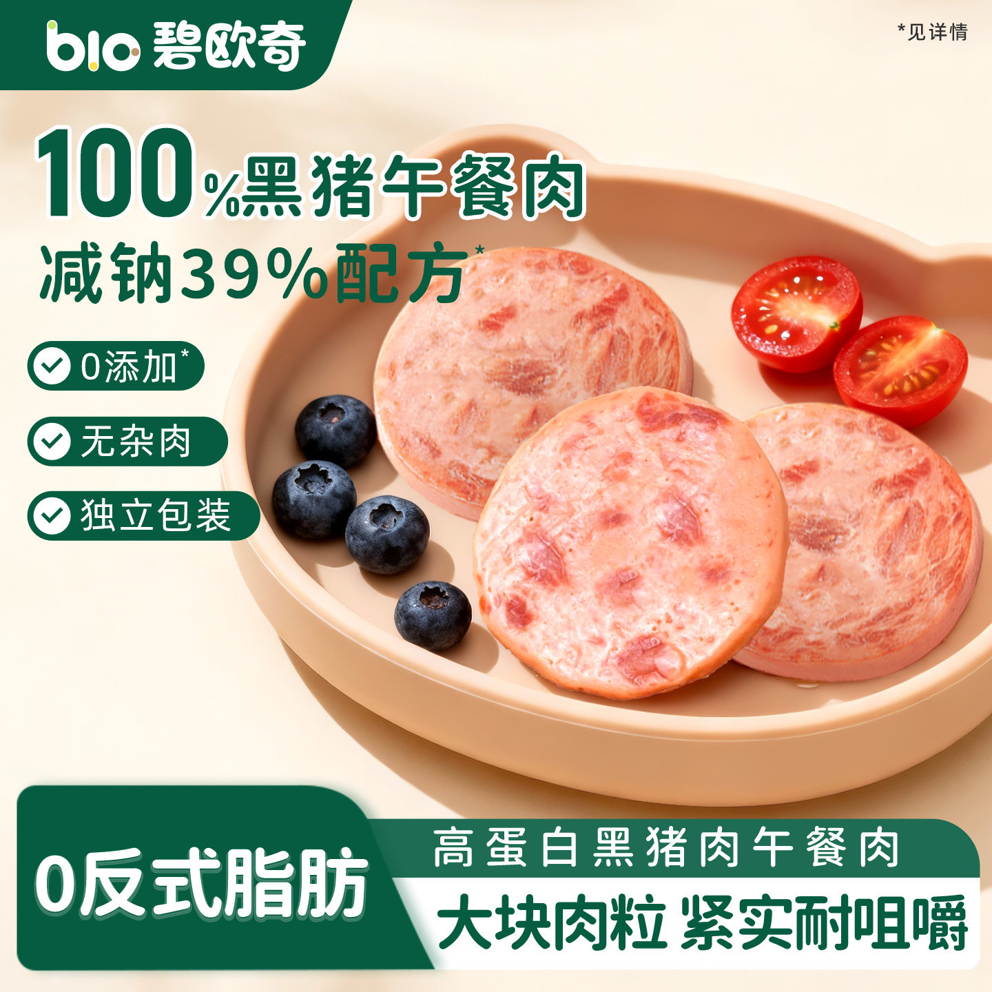 碧欧奇黑猪午餐肉儿童无添加香精零食搭宝宝一岁以上婴儿辅食早餐,婴童食品,肉肠/午餐肉,淘宝优惠券,粉丝福利购,淘宝优惠卷