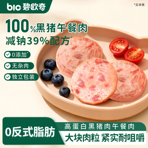 碧欧奇黑猪午餐肉即食零食