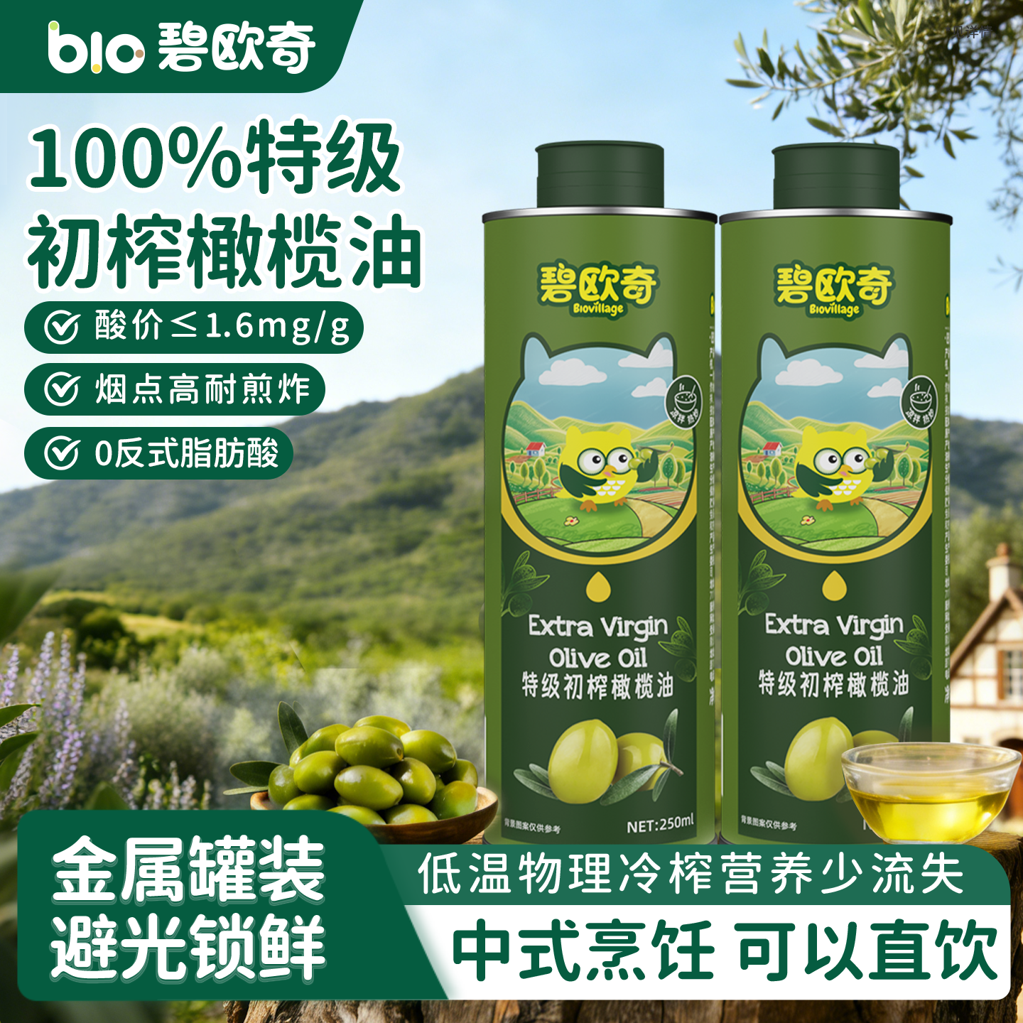碧欧奇橄榄油100%特级初榨健身热炒油食用油送婴儿宝宝专用辅食谱