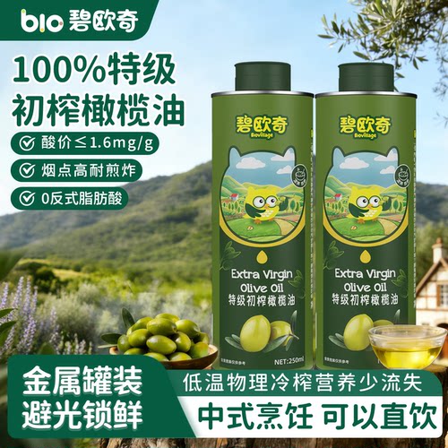 碧欧奇100%特级初榨橄榄油