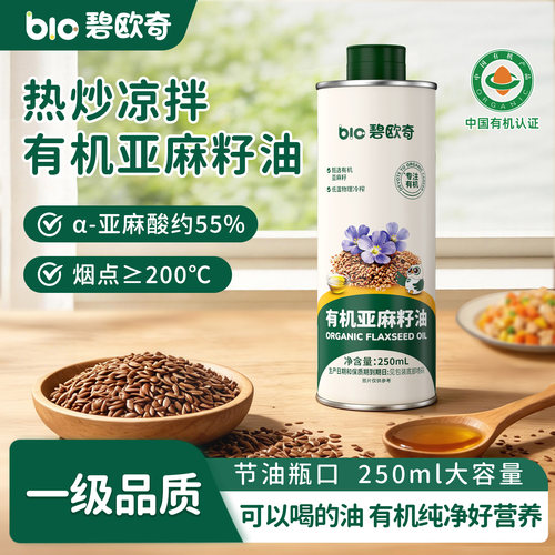 碧欧奇有机亚麻籽油核桃油儿童热炒油食用油搭宝宝婴幼儿辅食面条