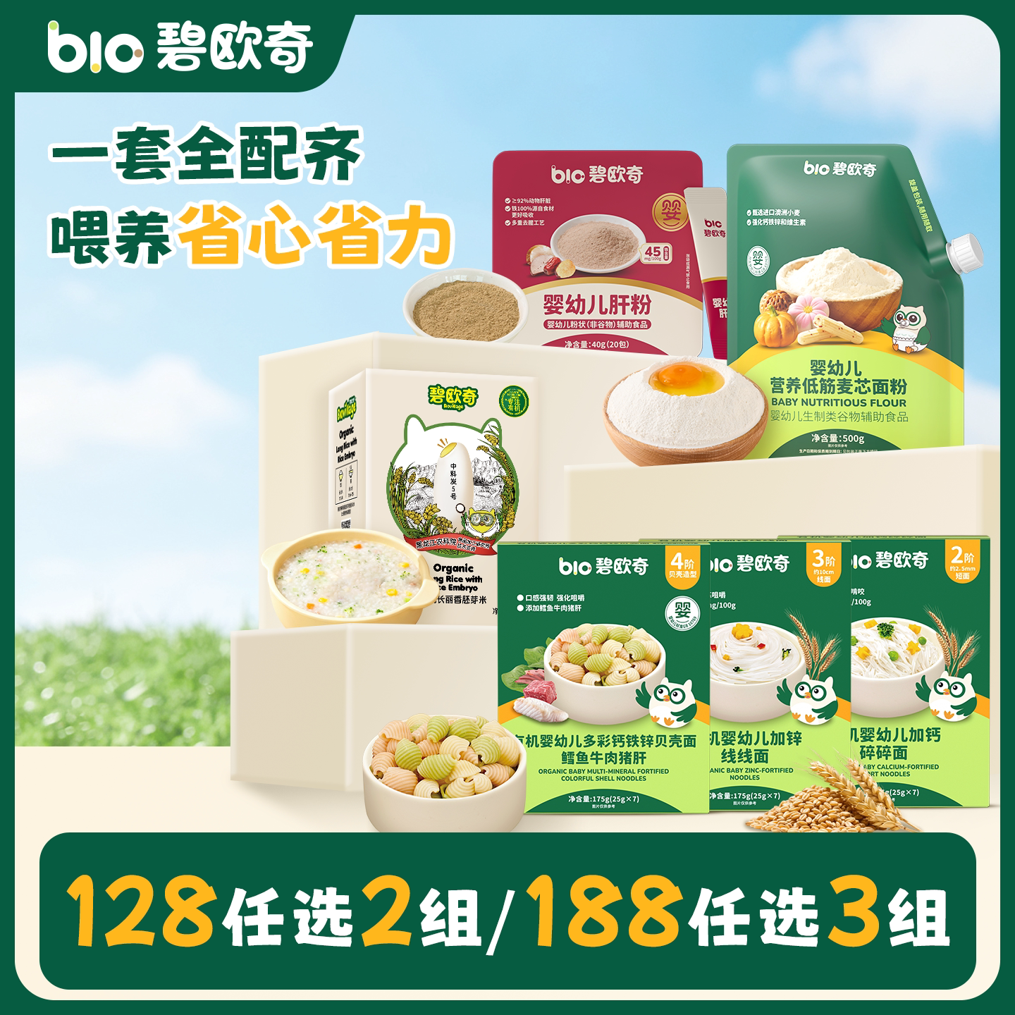 【128任选2组】碧欧奇低筋面粉有机胚芽米碎碎面肝粉宝宝营养辅食图片