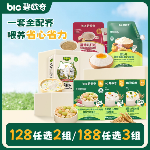 【128任选2组】碧欧奇低筋面粉有机胚芽米碎碎面肝粉宝宝营养辅食