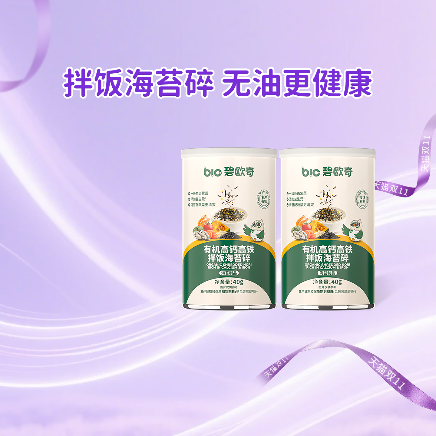 【进直播间抢付尾款】欧奇有机海苔碎儿童调味料拌饭料无添加盐