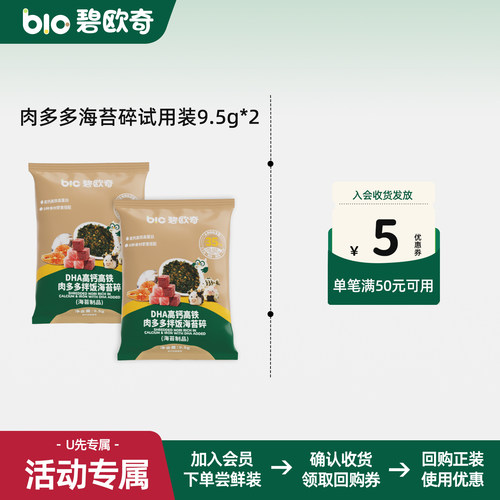 碧欧奇DHA肉松海苔拌饭料高钙/铁