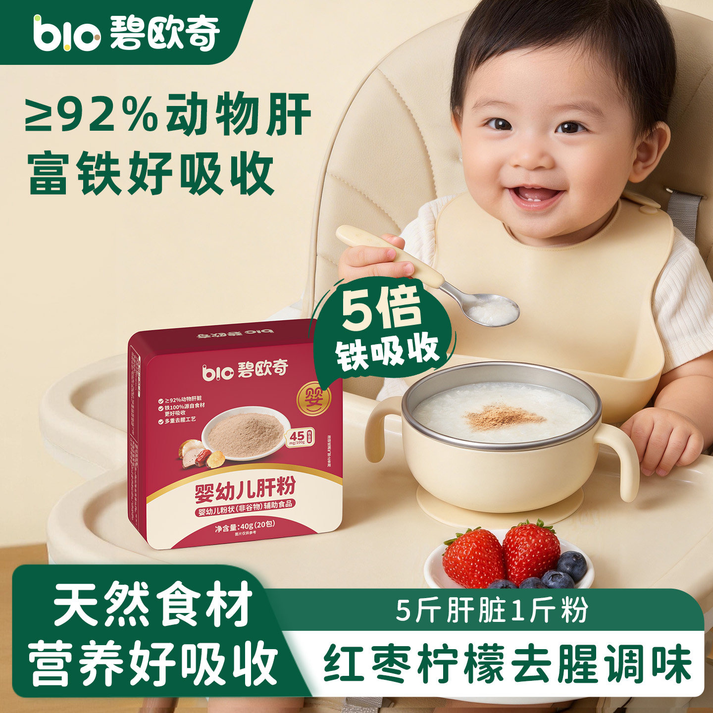 碧欧奇猪肝粉婴幼儿食用辅食专用鸭肝鹅肝宝宝辅食婴儿拌饭调味粉