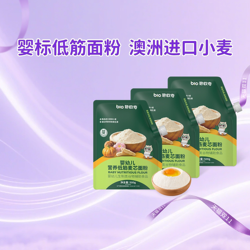 【进直播间抢付尾款】碧欧奇低筋面粉婴儿宝宝辅食儿童松饼粉