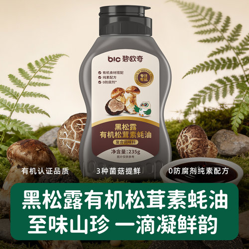 碧欧奇有机松茸素蚝油挤挤瓶