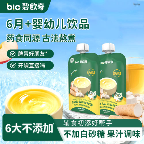 碧欧奇婴幼儿山药茯苓四神汤宝宝
