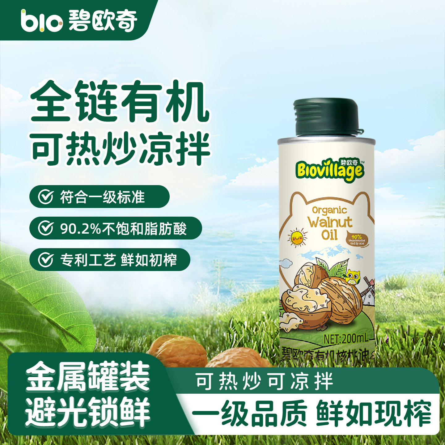 碧欧奇核桃油有机亚麻籽油儿童热炒食用油送宝宝婴幼儿专用辅食谱,婴童食品,食用油/核桃油,淘宝优惠券,粉丝福利购,淘宝优惠卷