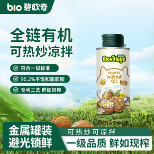 碧欧奇核桃油有机亚麻籽油儿童热炒食用油送宝宝婴幼儿专用辅食谱