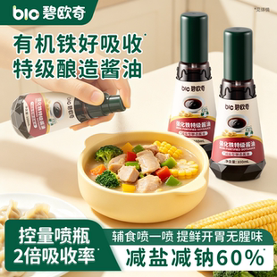 碧欧奇强化铁酱油儿童调味料减盐
