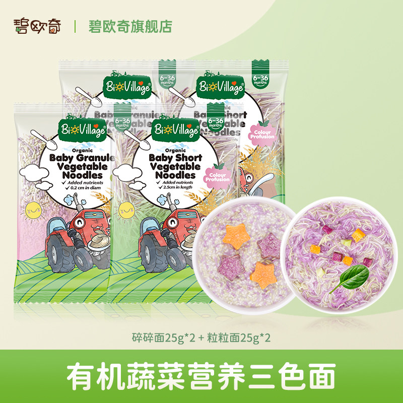 【尝鲜小样4袋】碧欧奇有机宝宝蔬菜营养三色粒粒面碎碎面4袋装属于什么档次？