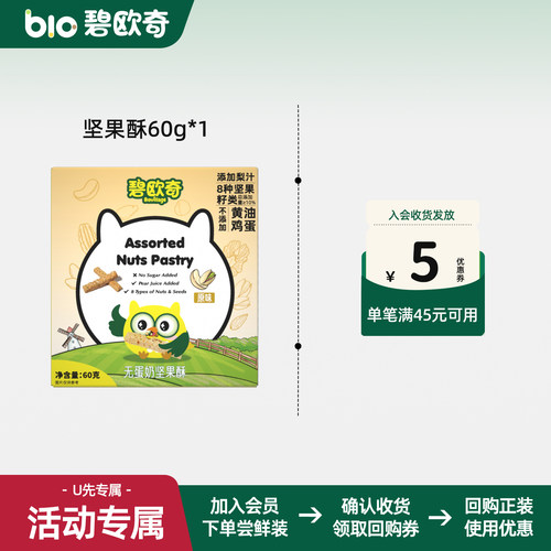 碧欧奇无蛋奶坚果酥儿童零食