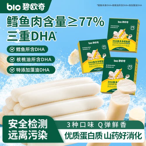碧欧奇DHA鳕鱼肠≥77%鳕鱼肉
