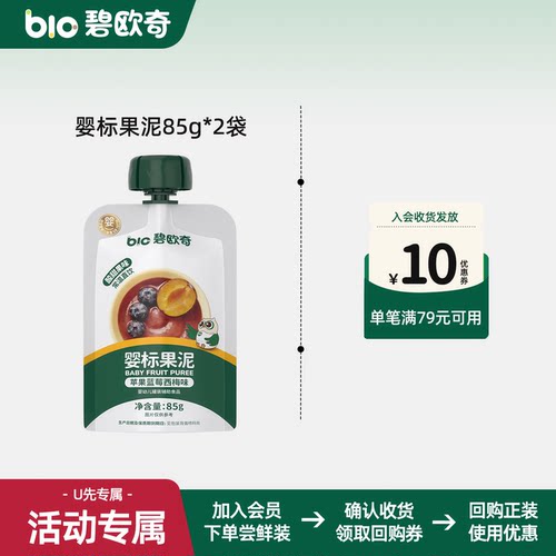 碧欧奇婴标果泥100%纯果泥