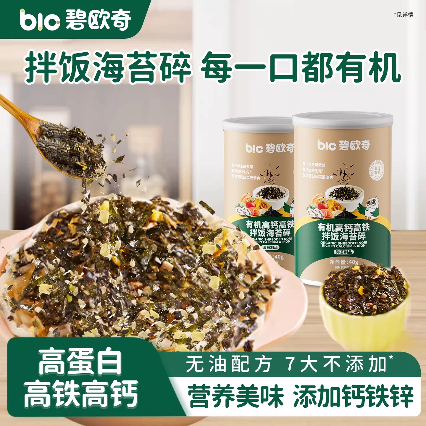碧欧奇有机海苔碎儿童调味料拌饭料无添加盐送宝宝婴幼儿童辅食谱
