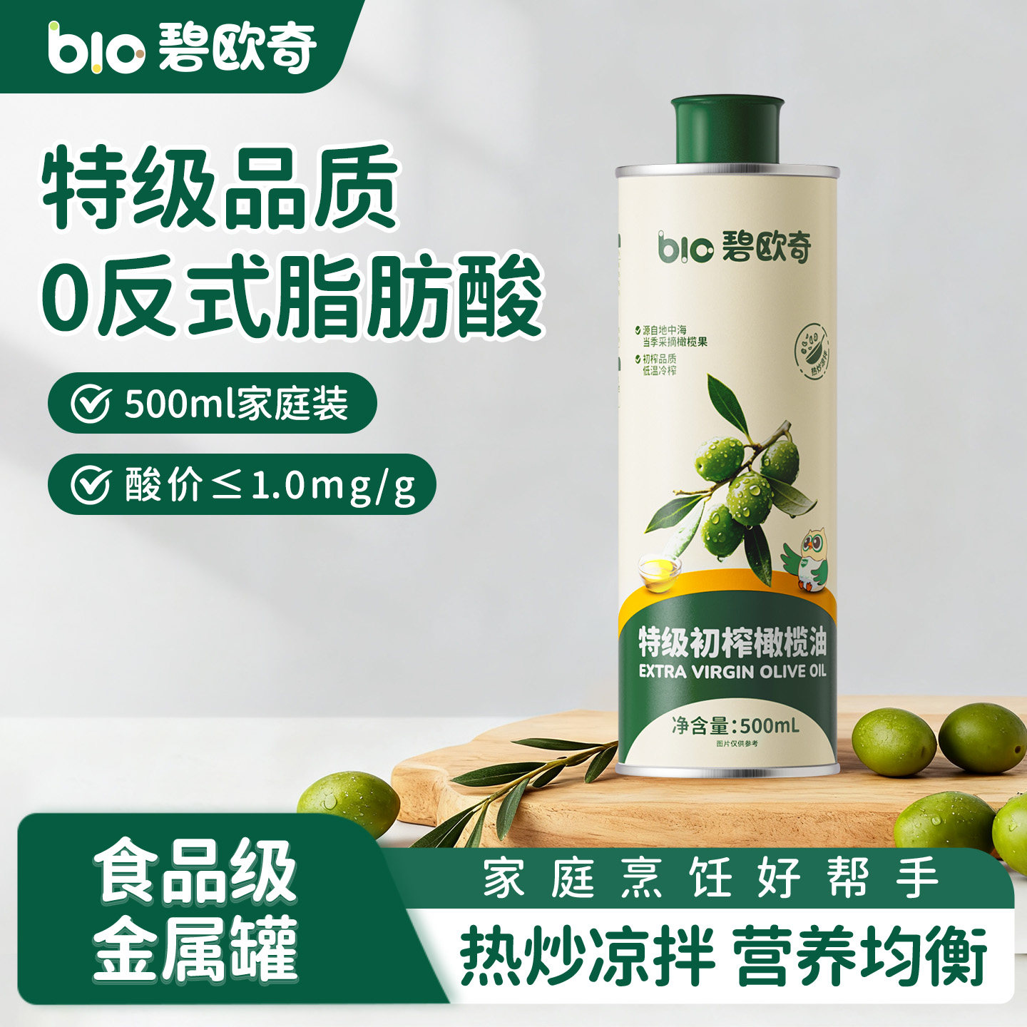 碧欧奇100%特级初榨橄榄油热炒油凉拌家用食用油送宝宝婴儿辅食谱