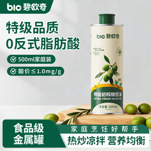 碧欧奇100%特级初榨橄榄油热炒油凉拌家用食用油送宝宝婴儿辅食谱