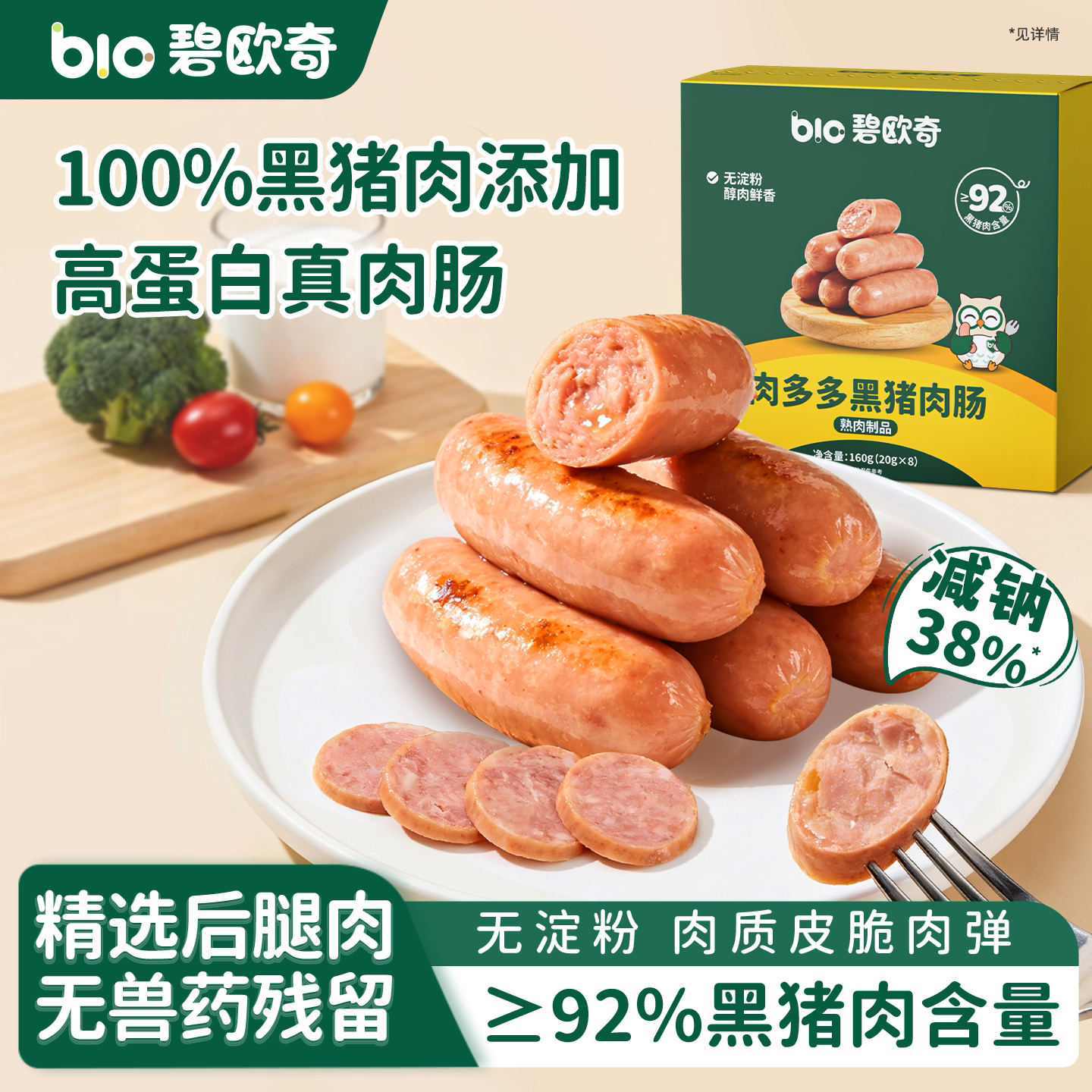 碧欧奇92%纯黑猪肉肠儿童零食火腿肠即食速食送宝宝婴儿辅食谱