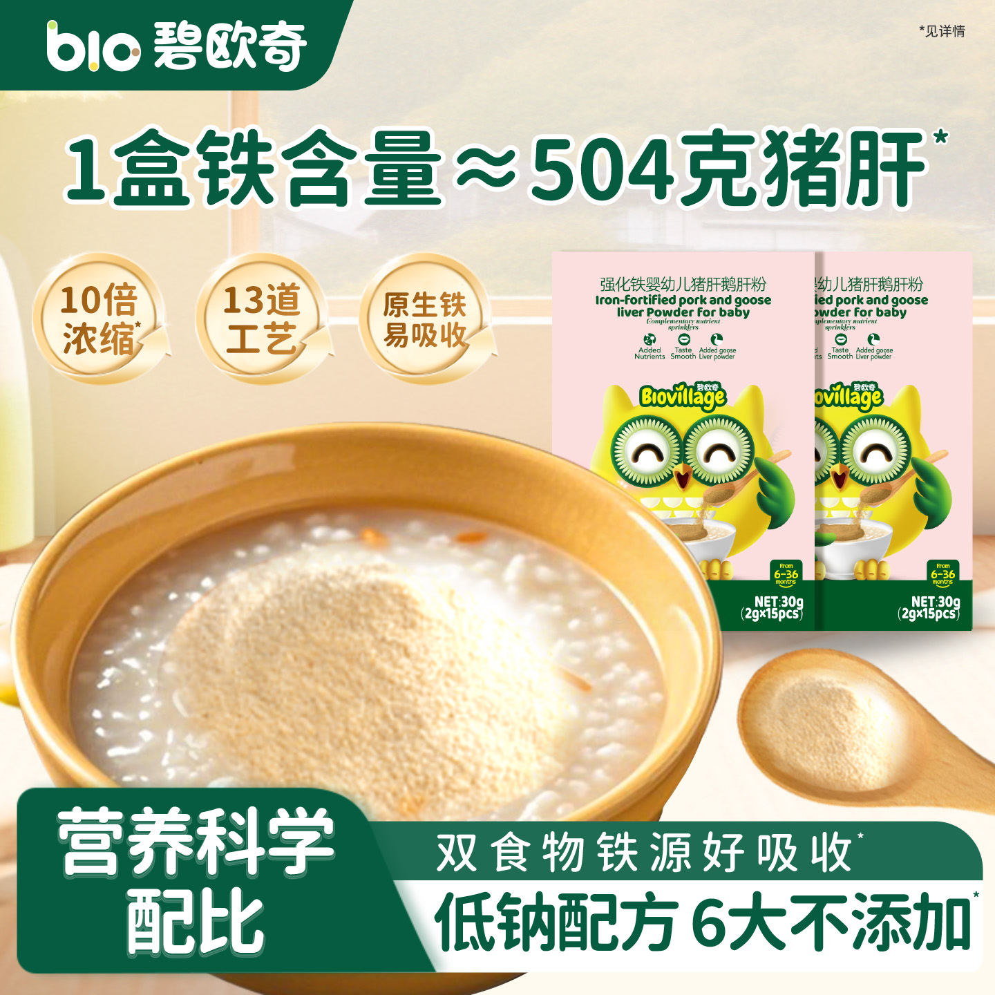 碧欧奇猪肝粉鹅肝粉调味粉