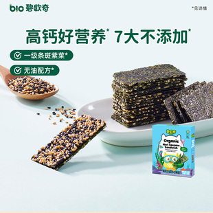 碧欧奇有机芝麻夹心海苔片脆片儿童零食紫菜拌饭送婴儿宝宝辅食谱